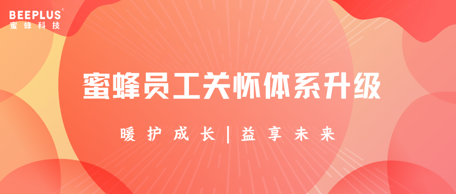 员工关怀.png