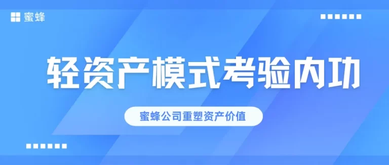 轻资产考验内拱-768x327.webp