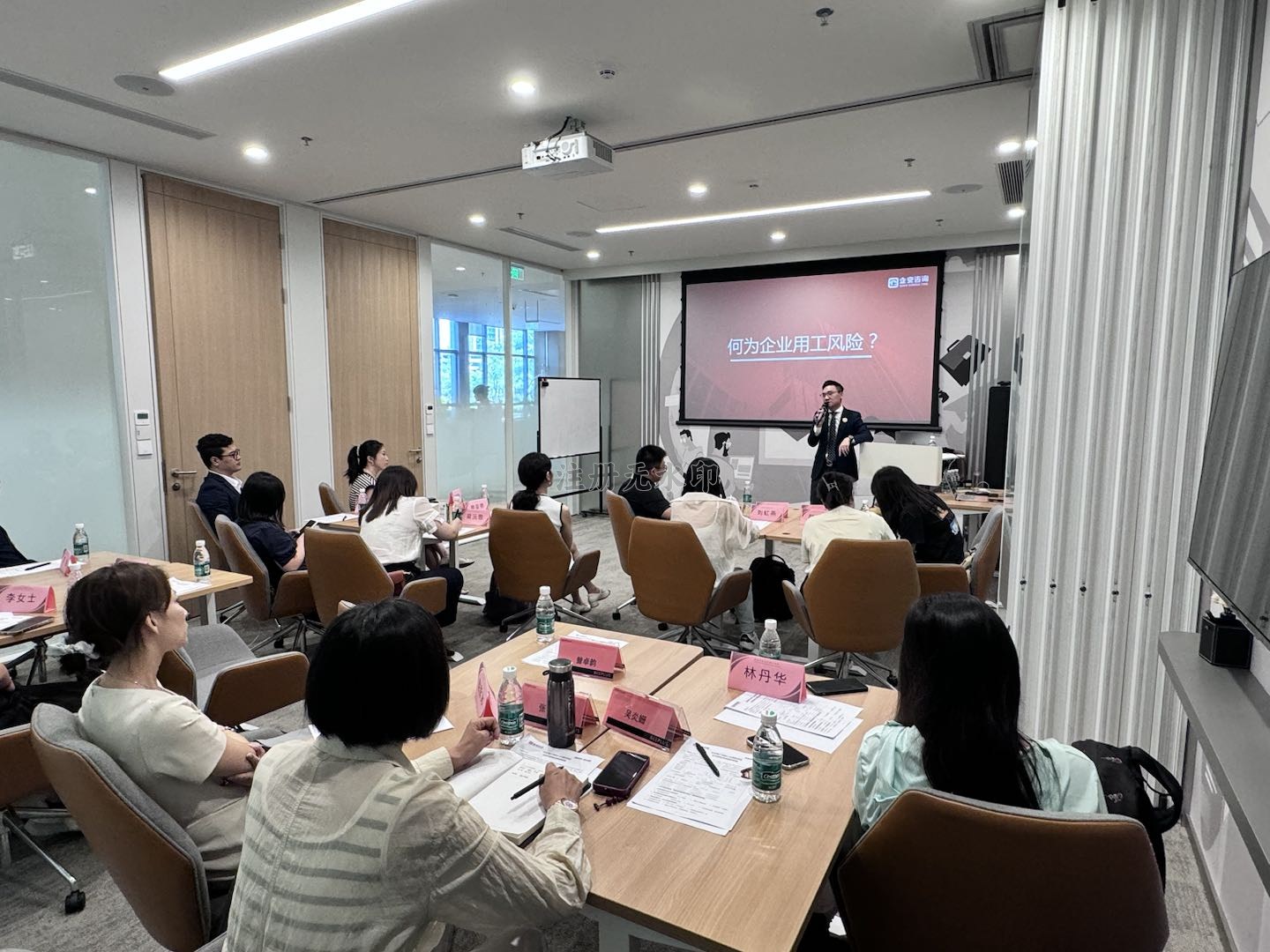 企业用工风险管控专题研讨会