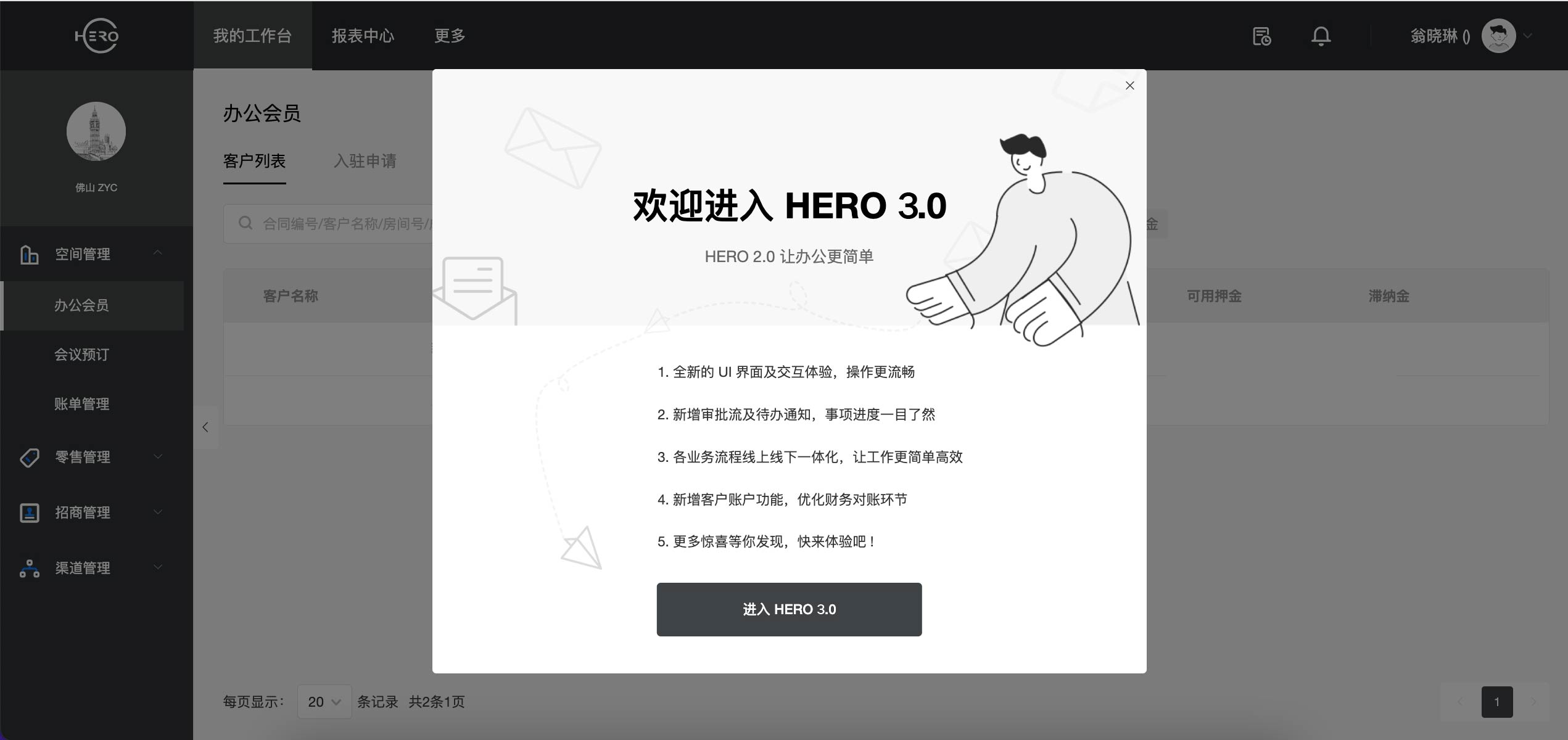 服务业主、运营团队